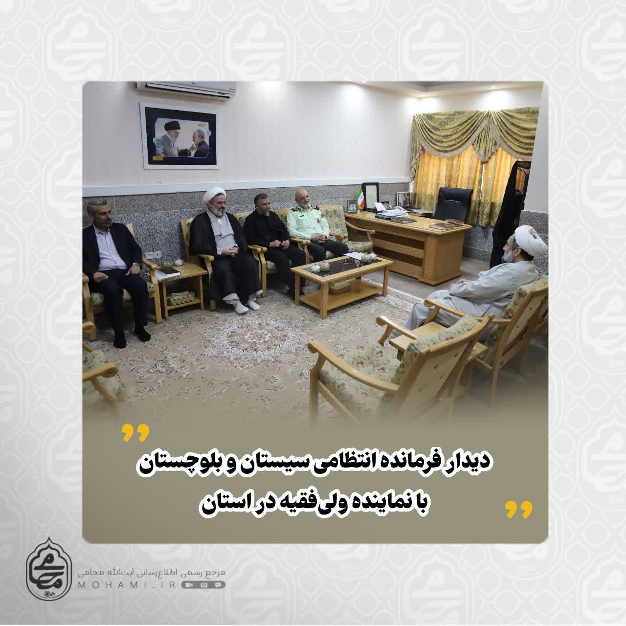 دیدار فرمانده انتظامی سیستان و بلوچستان با نماینده ولی‌فقیه در استان