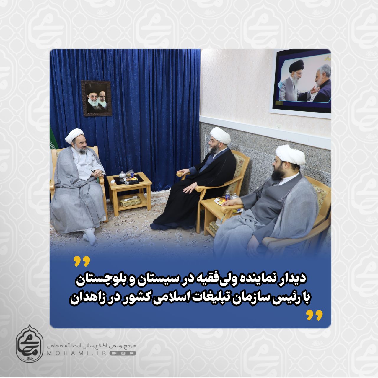 دیدار نماینده ولی‌فقیه در سیستان و بلوچستان با رئیس سازمان تبلیغات اسلامی کشور در زاهدان