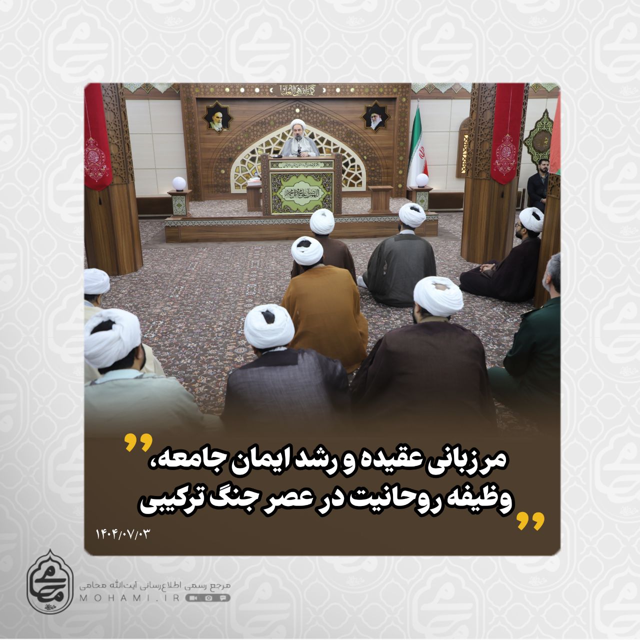 چکیده‌ای از خبر
دفاع مقدس تنها هشت سال جنگ نیست؛ استمرار آن در جبهه مقاومت امروز مشهود است