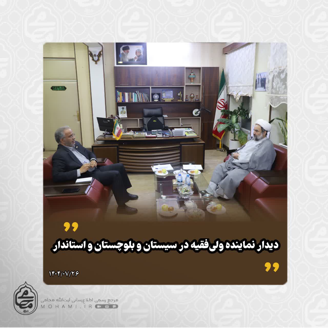 ️دیدار نماینده ولی‌فقیه در سیستان و بلوچستان و استاندار