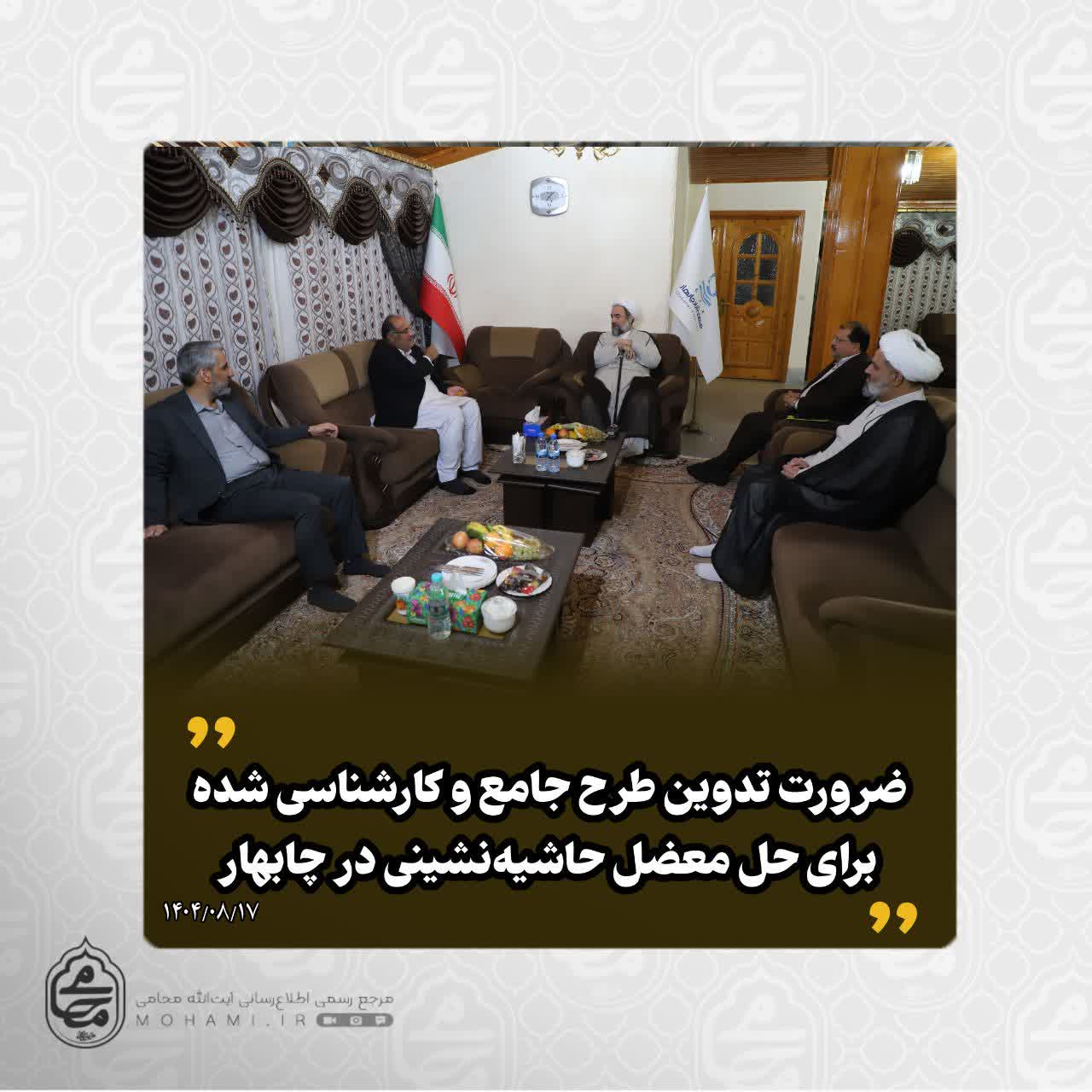 در دیدار مدیرعامل و فرماندار منطقه آزاد چابهار با نماینده مقام معظم رهبری در سیستان و بلوچستان مطرح شد:
قدردانی از تعامل مثبت فرمانداری و منطقه آزاد چابهار/