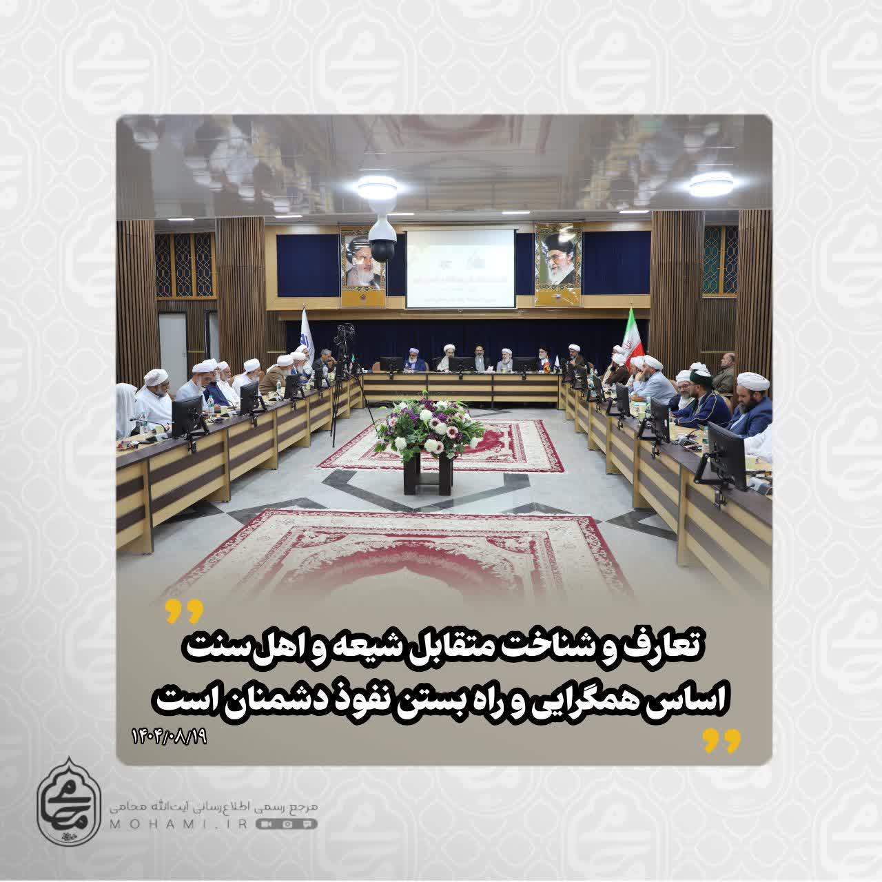 نماینده مقام معظم رهبری در سیستان و بلوچستان در نشست سالانه شورای افتاء اهل سنت بعثه مقام معظم رهبری تبیین کرد:
نظام آفرینش بر مبنای تعارف و شناخت متقابل انسان‌ها شکل گرفته است/