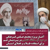 آغاز احداث مجتمع علمی فرهنگی مرحوم آیت‌الله کفعمی در منطقه پردیسان قم برای استفاده طلاب و فضلای استان  2