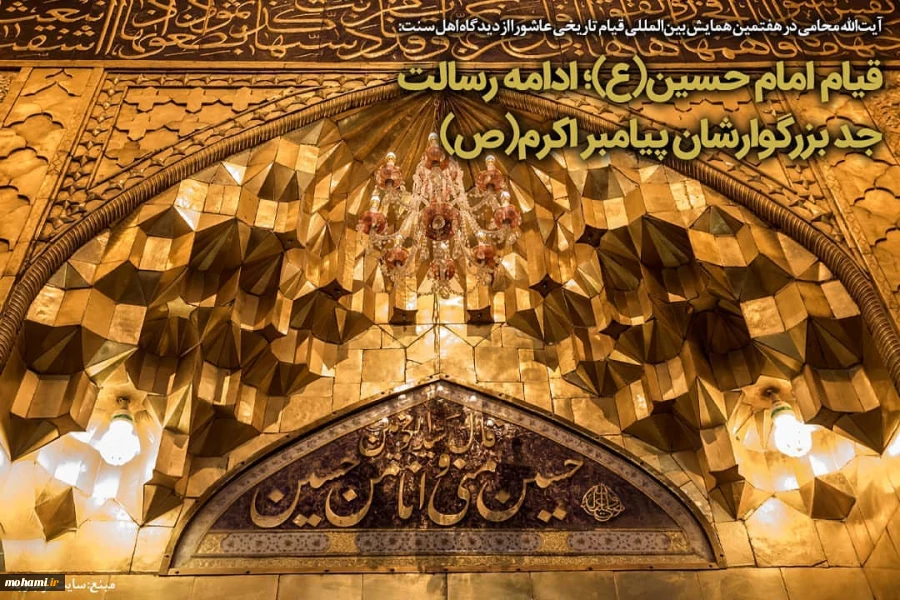 قیام امام حسین(ع) ادامه رسالت پیامبر 2