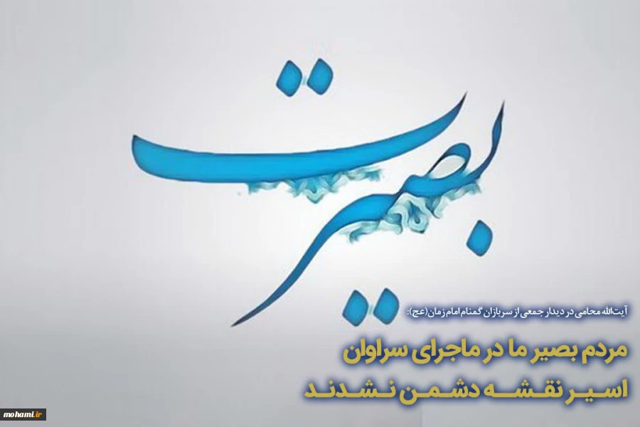 مردم بصیر ما در ماجرای سراوان اسیر نقشه دشمن نشدند. 2