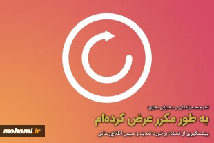 به طور مکرر عرض کرده‌ام 2