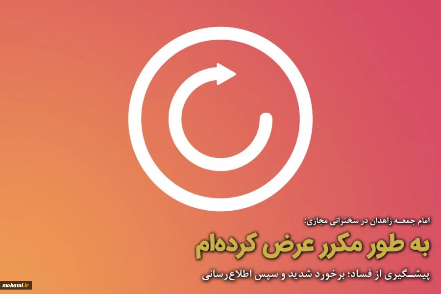 به طور مکرر عرض کرده‌ام 2