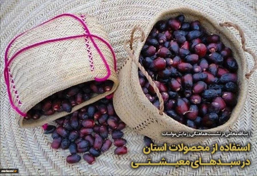 استفاده از محصولات استان در سبدهای معیشتی 2