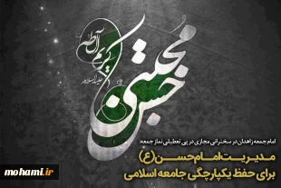 مدیریت امام حسن(ع) برای حفظ یکپارچگی جامعه اسلامی 2