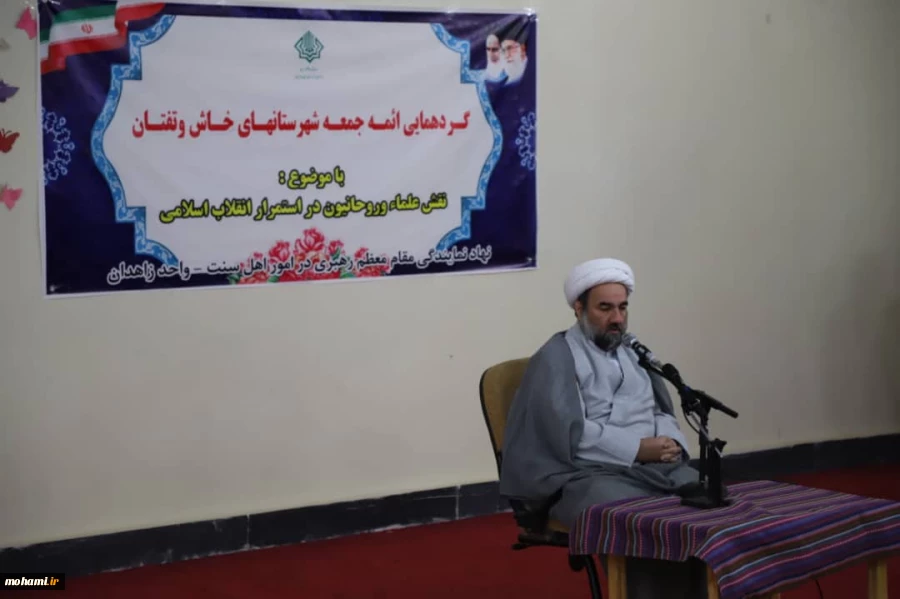 گزارش تصویری حضور و سخنرانی آیت‌الله محامی نماینده مقام معظم رهبری در سیستان‌وبلوچستان در گردهمایی ائمه جمعه شهرستان‌های خاش و تفتان 5