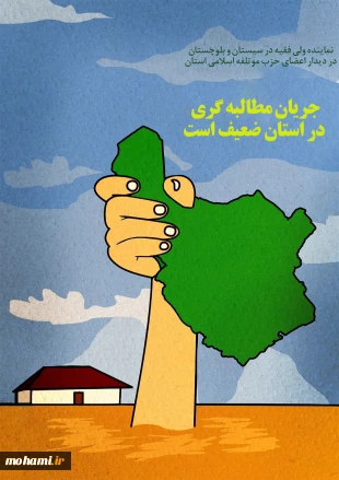 نماینده ولی‌فقیه در سیستان‌وبلوچستان در دیدار اعضای حزب موتلفه اسلامی استان 
جریان مطالبه‌گری در سیستان‌وبلوچستان ضعیف است 2