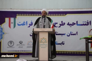 گزارش تصویری حضور و سخنرانی آیت‌الله محامی نماینده ولی‌فقیه در سیستان‌وبلوچستان در مراسم افتتاحیه طرح اوقات فراغت دبیرخانه کانون‌های فرهنگی و هنری مساجد سیستان‌و‌بلوچستان در محل اردوگاه فاطمه زهرا(س) زاهدان 4