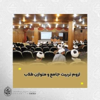 آیت‌الله محامی در اختتامیه جشنواره علامه حلی تاکید کرد لزوم تربیت جامع و متوازن طلاب 2