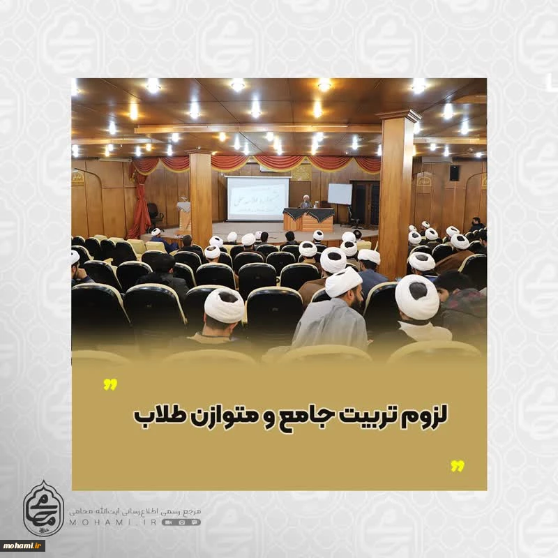 آیت‌الله محامی در اختتامیه جشنواره علامه حلی تاکید کرد لزوم تربیت جامع و متوازن طلاب 2