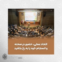 نماینده مقام معظم رهبری در سیستان و بلوچستان در همایش سران طوایف، معتمدین و ریش سفیدان استان  اتحاد عملی، حضور در صحنه و انسجام خود را به رخ بکشید. 2