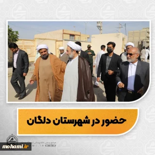 سفر نماینده مقام معظم رهبری در سیستان و بلوچستان به شهرستان دلگان