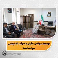 نماینده ولی‌فقیه در سیستان و بلوچستان توسعه سواحل مکران با حرکت لاک پشتی مواجه است / لزوم مشارکت بخش خصوصی برای توسعه بنادر
