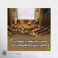 نماینده ولی‌فقیه در سیستان و بلوچستان تبیین کرد وحدت ما ریشه در اعتقادات و مبانی دینی و مذهبی‌مان دارد/  رهبری توهین به مقدسات اهل سنت را در پیدا و پنهان جایز نمی‌دانند. 2