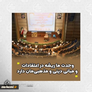 نماینده ولی‌فقیه در سیستان و بلوچستان تبیین کرد وحدت ما ریشه در اعتقادات و مبانی دینی و مذهبی‌مان دارد/  رهبری توهین به مقدسات اهل سنت را در پیدا و پنهان جایز نمی‌دانند.