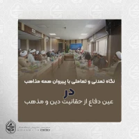 نماینده ولی‌فقیه در سیستان و بلوچستان در گردهمایی ائمه جمعه استان مطرح نمود: نگاه تمدنی و تعاملی با پیروان همه مذاهب در عین دفاع از حقانیت دین و مذهب 2