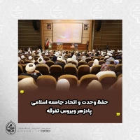 نماینده ولی‌فقیه در سیستان و بلوچستان تبیین کرد
حفظ وحدت و اتحاد جامعه اسلامی پادزهر ویروس تفرقه 2