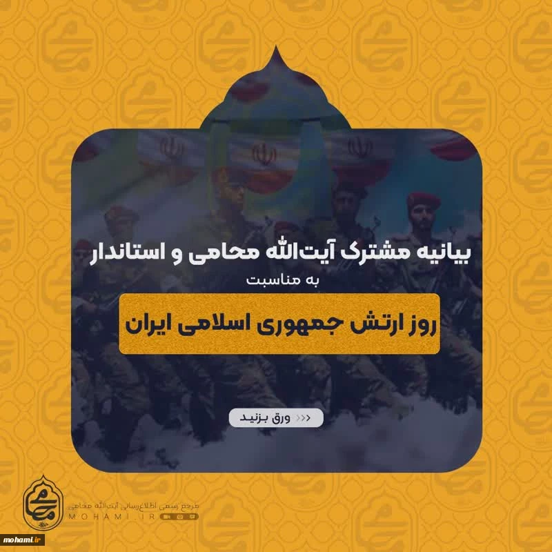 پیام مشترک نماینده ولی فقیه در سیستان و بلوچستان و #استاندار به مناسبت فرارسیدن ۲۹ فروردین روز #ارتش جمهوری اسلامی #ایران 2