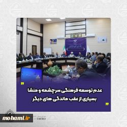 نماینده ولی‌فقیه در سیستان و بلوچستان مطرح کرد عدم توسعه فرهنگی سرچشمه و منشا بسیاری از عقب ماندگی‌های دیگر است