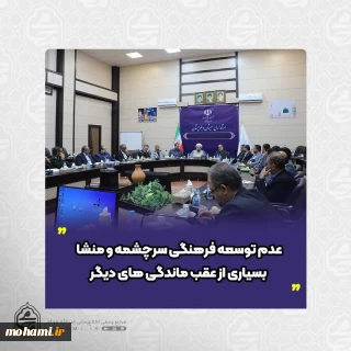 نماینده ولی‌فقیه در سیستان و بلوچستان مطرح کرد
عدم توسعه فرهنگی سرچشمه و منشا بسیاری از عقب ماندگی‌های دیگر است