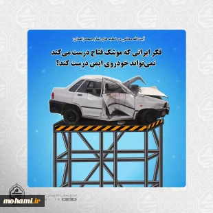 سخن نگاشت                                                                                                                                             این روزها رونمایی از موشک فتاح را داشتیم که دستاوردی بزرگ و جای تبریک دارد اما فکر ایرانی که موشک فتاح در