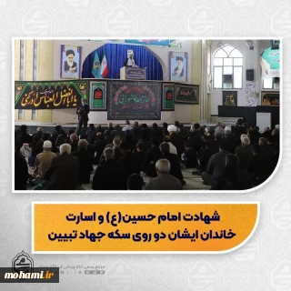 شهادت امام حسین(ع) و اسارت خاندان ایشان دو روی سکه جهاد تبیین