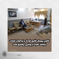 نماینده ولی‌فقیه در سیستان و بلوچستان 
کانون پرورش فکری کودک و نوجوان استان نیازمند تحرک و پویایی بیشتر ی است