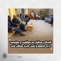نماینده ولی‌فقیه در سیستان و بلوچستان
آزادگان سرافراز رمز موفقیت و مقاومت را به جامعه و نسل جدید منتقل کنند