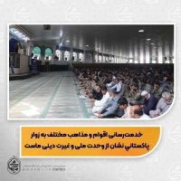 سرخط بیانات نماینده ولی‌فقیه در سیستان و بلوچستان در خطبه‌های نمازجمعه
۱۰ شهریورماه۱۴۰۲ زاهدان
تلاش برای رشد جامع و متوازن، تربیت دینی و پرورش اخلاقی و عاطفی فرزندان از راه‌های تحصیل تقوای الهی/
قرائت و شرح فرازی از دعای ۳۵ صحیفه سجادیه و بیان نکاتی پیرامون تربیت فرزندان، ادب کردن و نیکی کردن به آن‌ها
تربیت تلاشی برای رسیدن به رشد و کمال و فرایندی تدریجی است/
لزوم تربیت جامع و متوازن فرزندان/
عقل ارزش و امتیاز انسان نسبت به حیوانات و معیار 