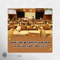 نماینده مقام معظم رهبری در سیستان و بلوچستان در همایش محوری آیین بردادری مطرح نمود: اشتراکات فراوان مذاهب تحت تاثیر القائات دشمنان دوست‌نما فدای اختلاف اندک نشود محور وحدت در جامعه اسلامی پیامبر اکرم(ص) است مواضع رهبری درباره وقایع ۸ مهر زاهدان نمونه‌ای از عدل، انصاف، اخلاق و رحمت نبوی بود برخی بر خلاف احکام دینی، اخلاق اسلامی و حتی رسم بلوچی جهت دست‌یابی به منافع خود اجازه پیگیری پرونده شهدا را به خانواده‌ها ندادند و خواستند با خون شهدا کاسبی کن