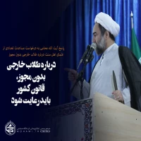 ????نگاشت

????پاسخ آیت‌الله محامی به درخواست مساعدت تعدادی از علمای اهل سنت درباره طلاب خارجی بدون مجوز 

????درباره طلاب خارجی بدون مجوز، قانون کشور باید رعایت شود. 2