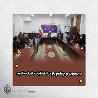 در جلسه پرسش و پاسخ دانشجویان دانشگاه پیام نور سیستان و بلوچستان با نماینده ولی‌فقیه مطرح شد

نقش دانشجویان در رفع آسیب‌های اجتماعی اثرگذار است/

با بصیرت و چشم باز در انتخابات شرکت کنید 2