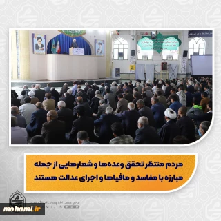 نماینده ولی‌فقیه در سیستان و بلوچستان

دولت گزارش صادقانه از عملکرد خود نسبت به شعار مهار تورم و رشد تولید ارائه کند/
بستر نقش آفرینی جوانان در عرصه‌های مختلف را فراهم کنیم/
مردم منتظر تحقق وعده‌ها و شعارهایی از جمله مبارزه‌ با مفاسد و مافیاها و اجرای عدالت هستند