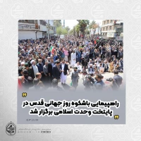 با حضور نماینده مقام معظم رهبری در سیستان و بلوچستان

راهپیمایی باشکوه روز جهانی قدس در پایتخت وحدت اسلامی برگزار شد