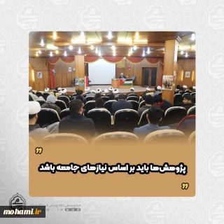 نماینده ولی‌فقیه در سیستان و بلوچستان

پژوهش‌ها باید بر اساس نیازهای جامعه باشد