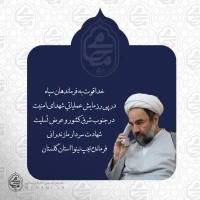 خدا قوت آیت‌الله محامی به فرماندهان سپاه پاسداران انقلاب اسلامی در پی رزمایش عملیاتی شهدای امنیت در جنوب شرق کشور و عرض تسلیت شهادت سردار مازندرانی فرمانده تیپ نینوا استان گلستان