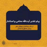 پیام تقدیر نماینده ولی فقیه در سیستان و بلوچستان و استاندار از دکتر پزشکیان و عوامل سفر رییس جمهور به استان