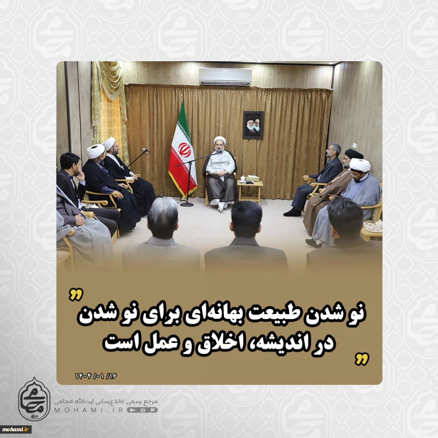 نو شدن طبیعت بهانه‌ای برای نو شدن در اندیشه، اخلاق و عمل است 2
