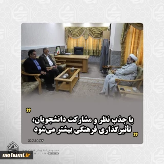 نماینده ولی‌فقیه در سیستان و بلوچستان 
با جذب نظر و مشارکت دانشجویان، تأثیرگذاری فرهنگی بیشتر می‌شود