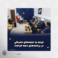 نماینده ولی‌فقیه در سیستان و بلوچستان تأکید کرد 
توجه به جنبه‌های معرفتی در برنامه‌های دهه کرامت