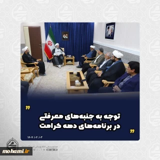 نماینده ولی‌فقیه در سیستان و بلوچستان تأکید کرد 
توجه به جنبه‌های معرفتی در برنامه‌های دهه کرامت