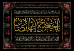 فرا رسیدن سالروز شهادت شیخ الائمه امام جعفر صادق‌(ع) تسلیت باد. 2