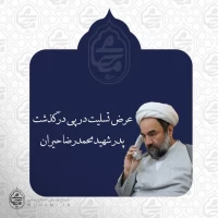 تسلیت تلفنی آیت‌الله محامی در پی درگذشت پدر شهید محمدرضا حیران
