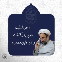 عرض تسلیت آیت‌الله محامی در پی درگذشت والده آقایان صفدری