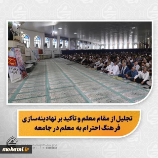 سرخط بیانات آیت‌الله محامی در خطبه‌های نماز جمعه 12 اردیبهشت‌ماه ۱۴۰۴