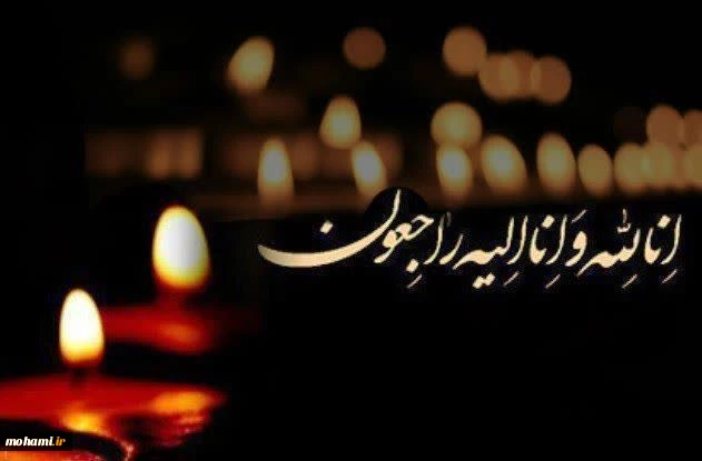 پیام تسلیت نماینده مقام معظم رهبری در پی درگذشت مولوی جان‌محمد نارویی امام جمعه نصرت‌آباد 2
